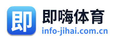 即嗨体育